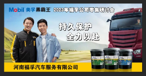 【持久保護(hù) 全力以赴】河南福孚春季研討會(huì)活動(dòng)圓滿(mǎn)成功！